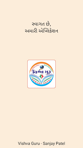 Vishva Guru: STD 1-12 Gujarati PC