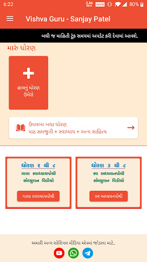 Vishva Guru: STD 1-12 Gujarati PC