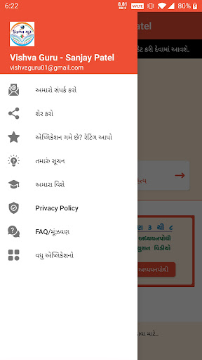Vishva Guru: STD 1-12 Gujarati PC