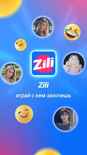 Zili: Онлайн чат-вечеринкa ПК