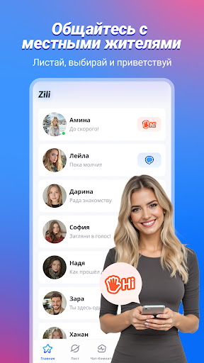 Zili: Онлайн чат-вечеринкa PC