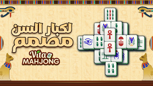 فيتا ماهجونج