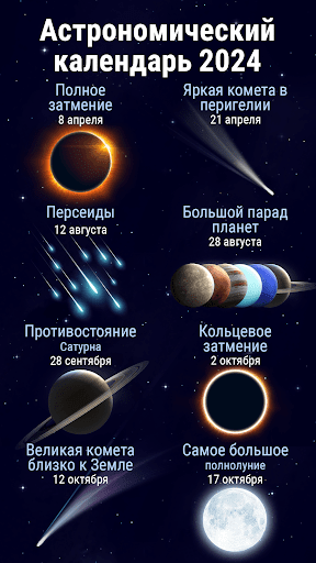 Star Walk 2 Ads+ Карта неба AR ПК