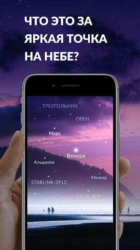 Sky Tonight - Карта созвездий ПК