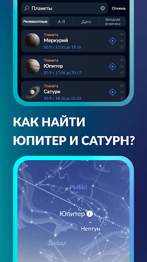 Sky Tonight - Карта созвездий ПК