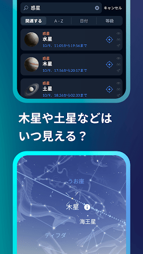 Sky Tonight：スカイマップと星座表と星空カメラ PC版