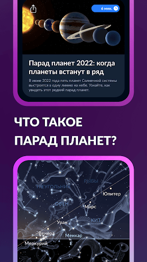 Sky Tonight - Карта созвездий ПК