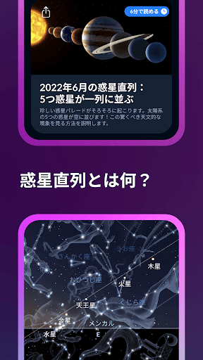 Sky Tonight：スカイマップと星座表と星空カメラ PC版