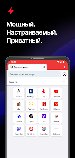 Vivaldi - Мощный веб-браузер ПК