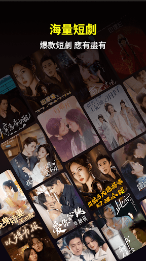 Dot Drama – 高能短劇，一刷上癮