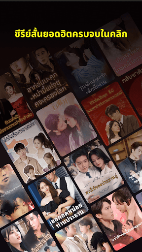Dot Drama – ซีรีส์สั้นสุดมันส์ PC