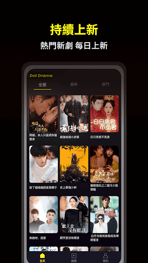 Dot Drama – 高能短劇，一刷上癮
