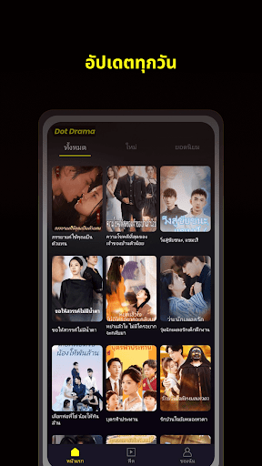 Dot Drama – ซีรีส์สั้นสุดมันส์ PC