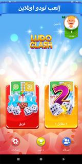 Ludo Clash الحاسوب