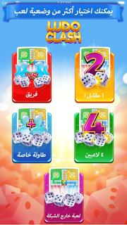 Ludo Clash الحاسوب