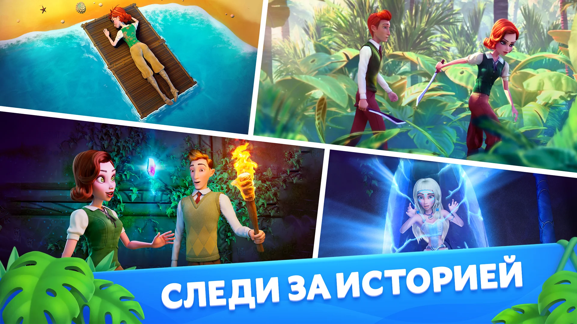 Atlantis Odyssey: Приключения ПК