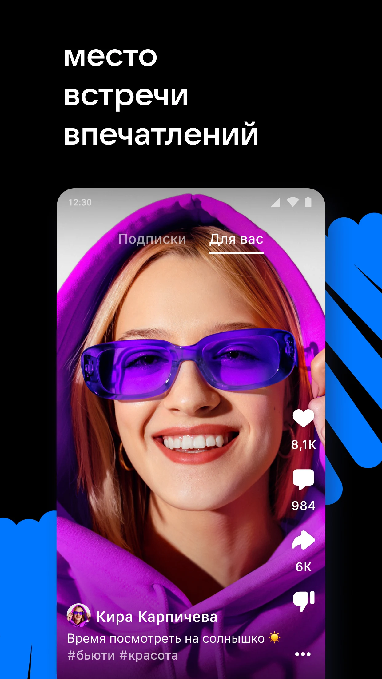 VK Клипы: короткие видео ПК