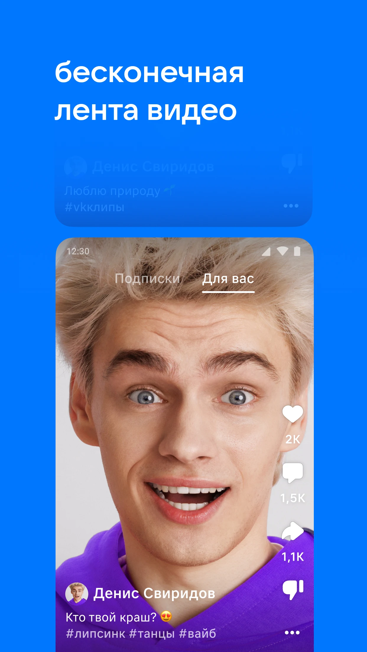 VK Клипы: короткие видео ПК