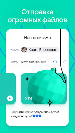 VK Почта