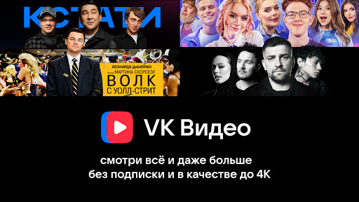 VK Видео для Android TV پی سی