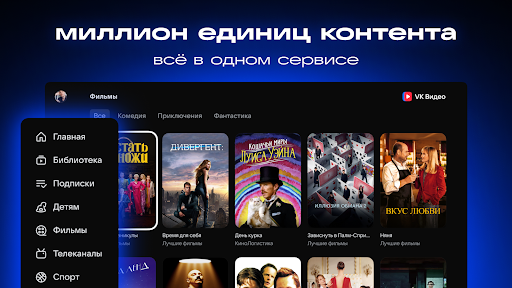 VK Видео для Android TV PC