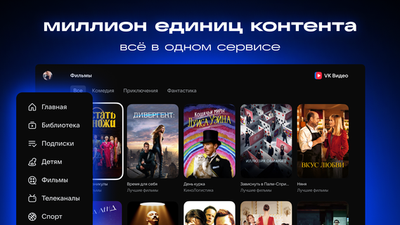 VK Видео для Android TV