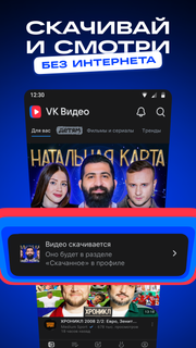 VK Видео: кино, мультики и шоу