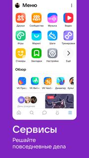 ВКонтакте — социальная сеть