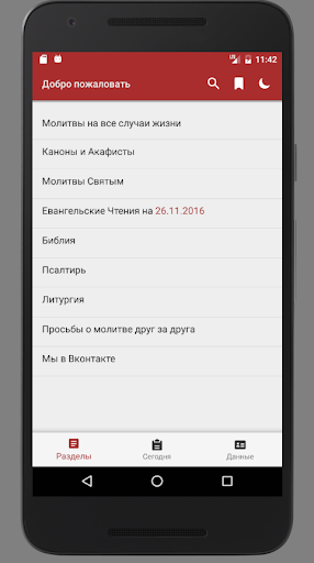 Ваш Молитвослов PC