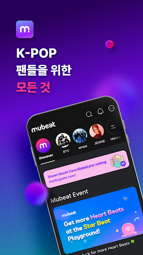 뮤빗 Mubeat : kpop 팬들을 위한 모든 것 PC