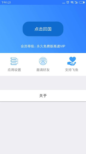 飞鱼回国VPN—海外党解锁国内音乐视频回国追剧听音乐的加速器電腦版