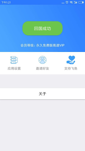 飞鱼回国VPN—海外党解锁国内音乐视频回国追剧听音乐的加速器