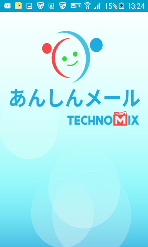 あんしんメール PC版