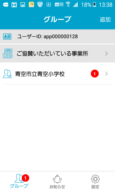 あんしんメール PC版