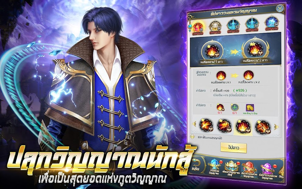 Soul Land ตำนานจอมยุทธ์ภูตถังซาน PC