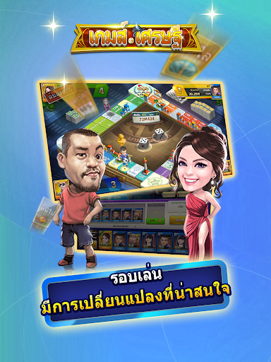 เกมส์เศรษฐี ZingPlay PC