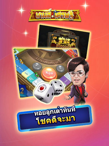 เกมส์เศรษฐี ZingPlay PC