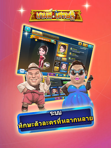 เกมส์เศรษฐี ZingPlay PC