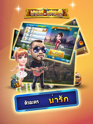 เกมส์เศรษฐี ZingPlay PC