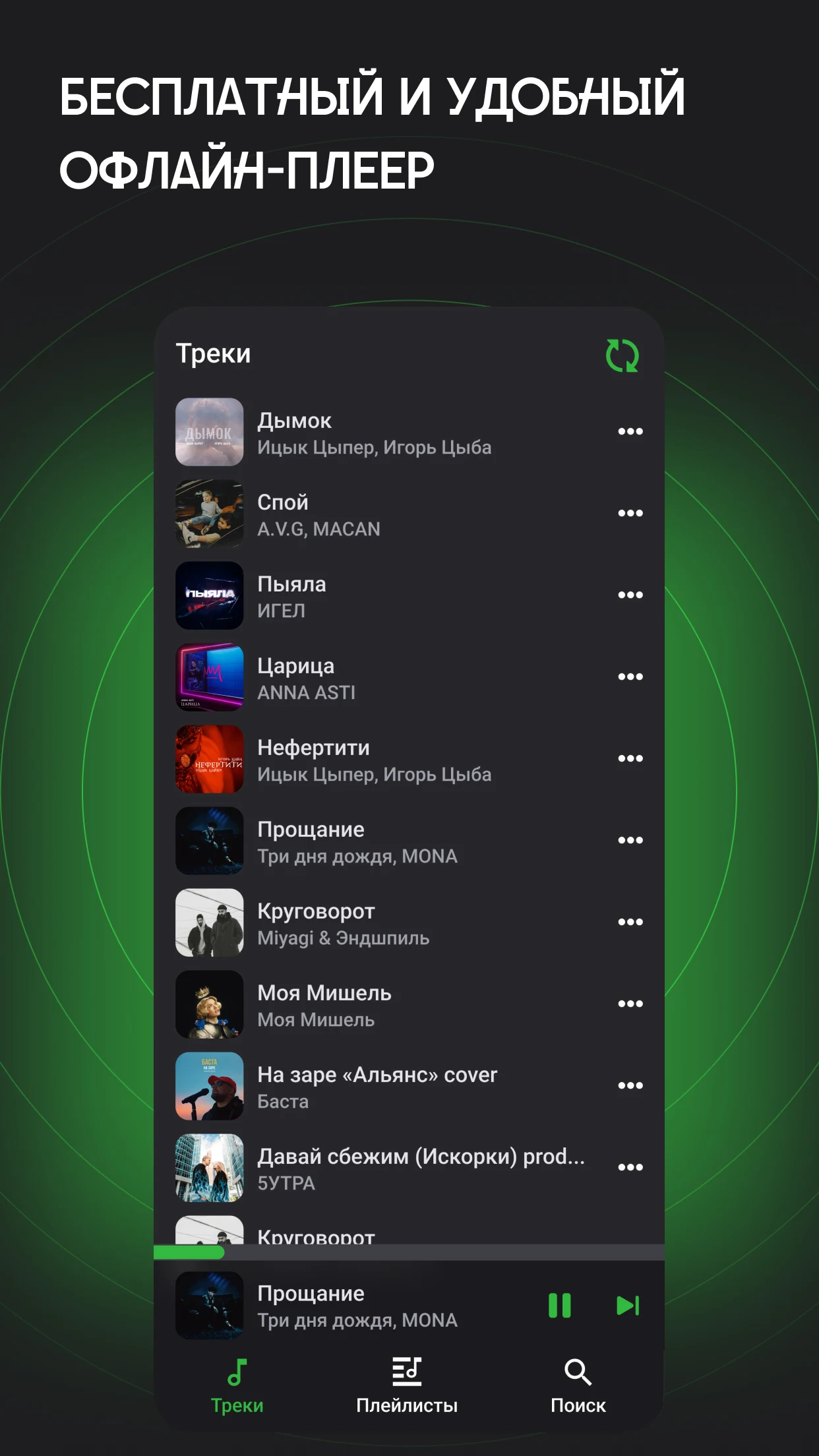 Оффлайн плеер для музыки Vol ПК