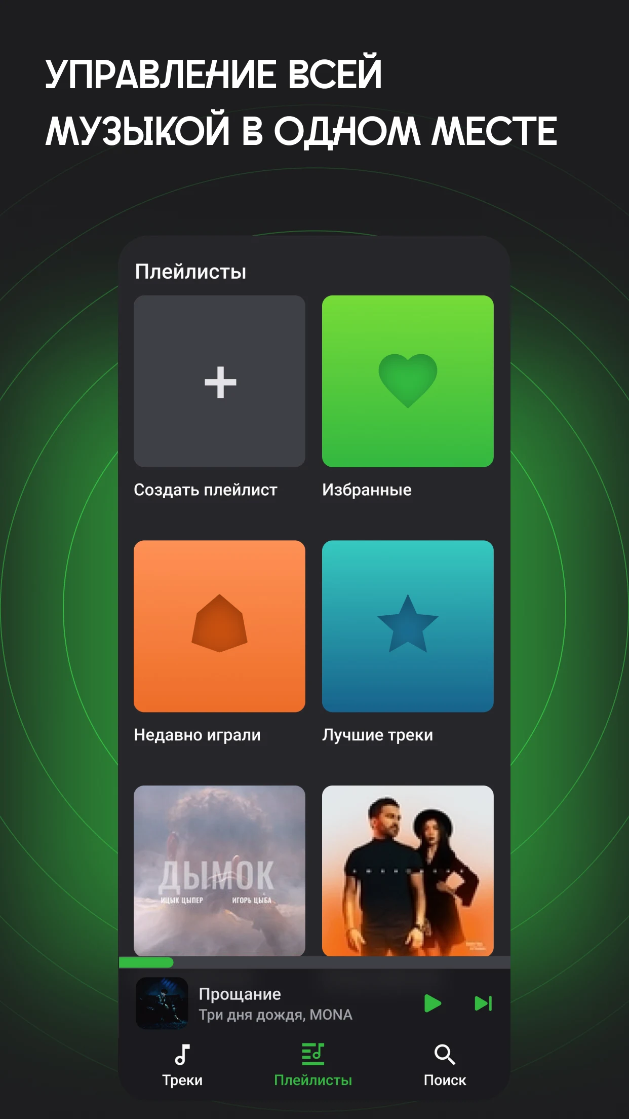 Оффлайн плеер для музыки Vol ПК