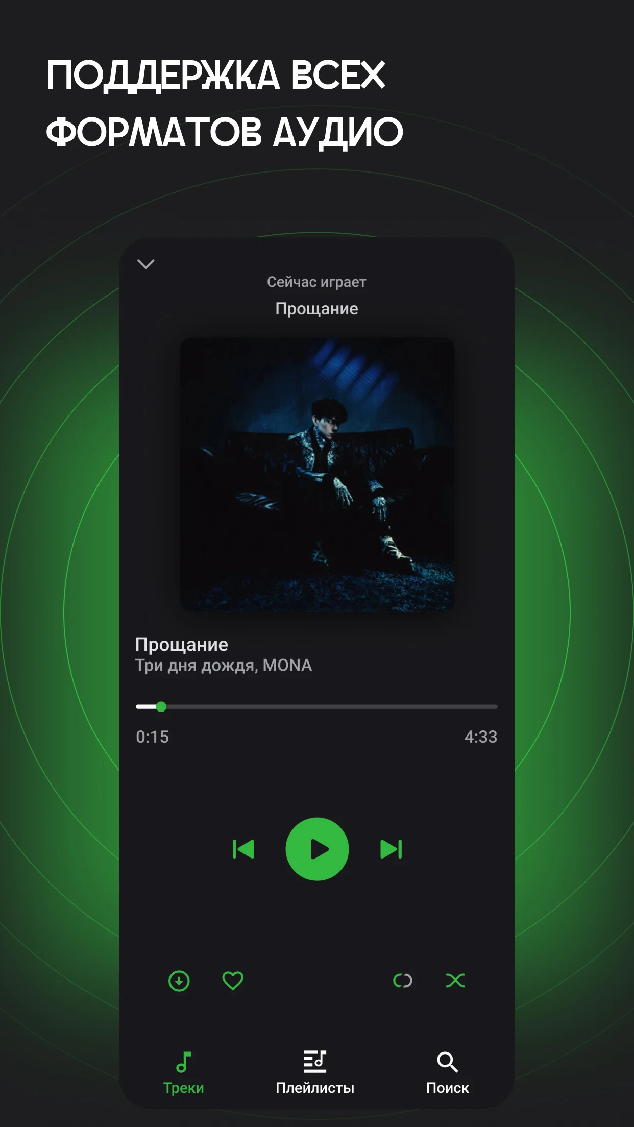 Оффлайн плеер для музыки Vol ПК