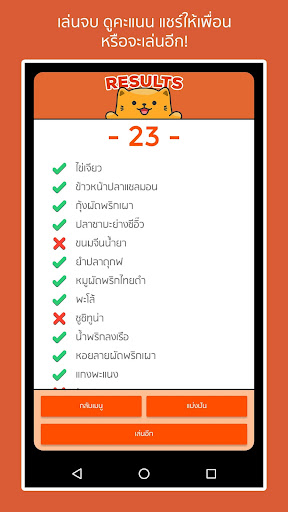 Chayen ชาเย็น ใบ้คำ - ทายคำ PC