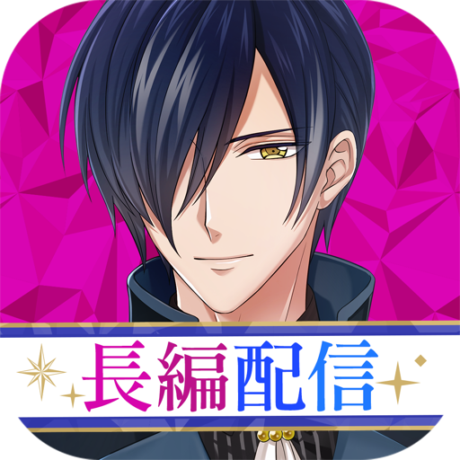 魔界王子と魅惑のナイトメア　キスと誘惑の胸キュン恋愛ゲーム PC