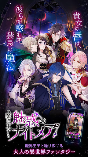 魔界王子と魅惑のナイトメア　キスと誘惑の胸キュン恋愛ゲーム PC