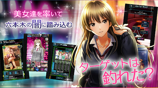 六本木サディスティックナイト PC版