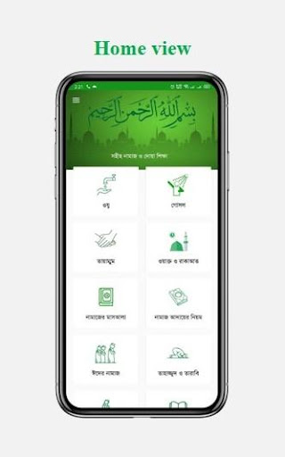 Namaz Shikkha-নামাজ শিক্ষা বই পিসি