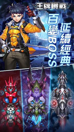 王牌機戰電腦版