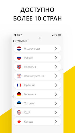 VPN Бобер сервис ВПН