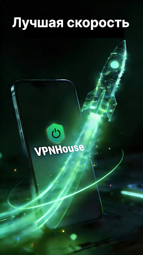 VPNHouse - Безлимитный VPN ПК